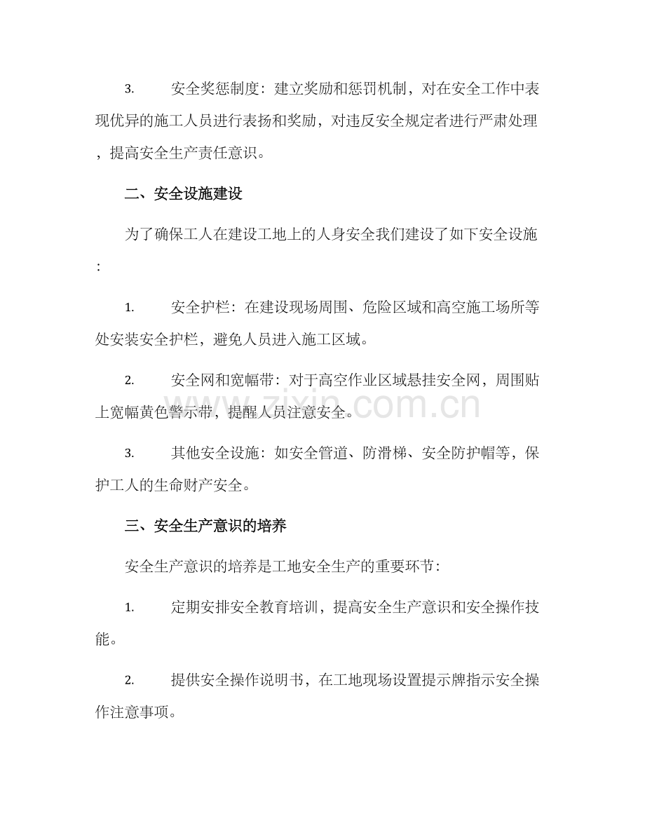 南京平安工地实施方案.docx_第2页