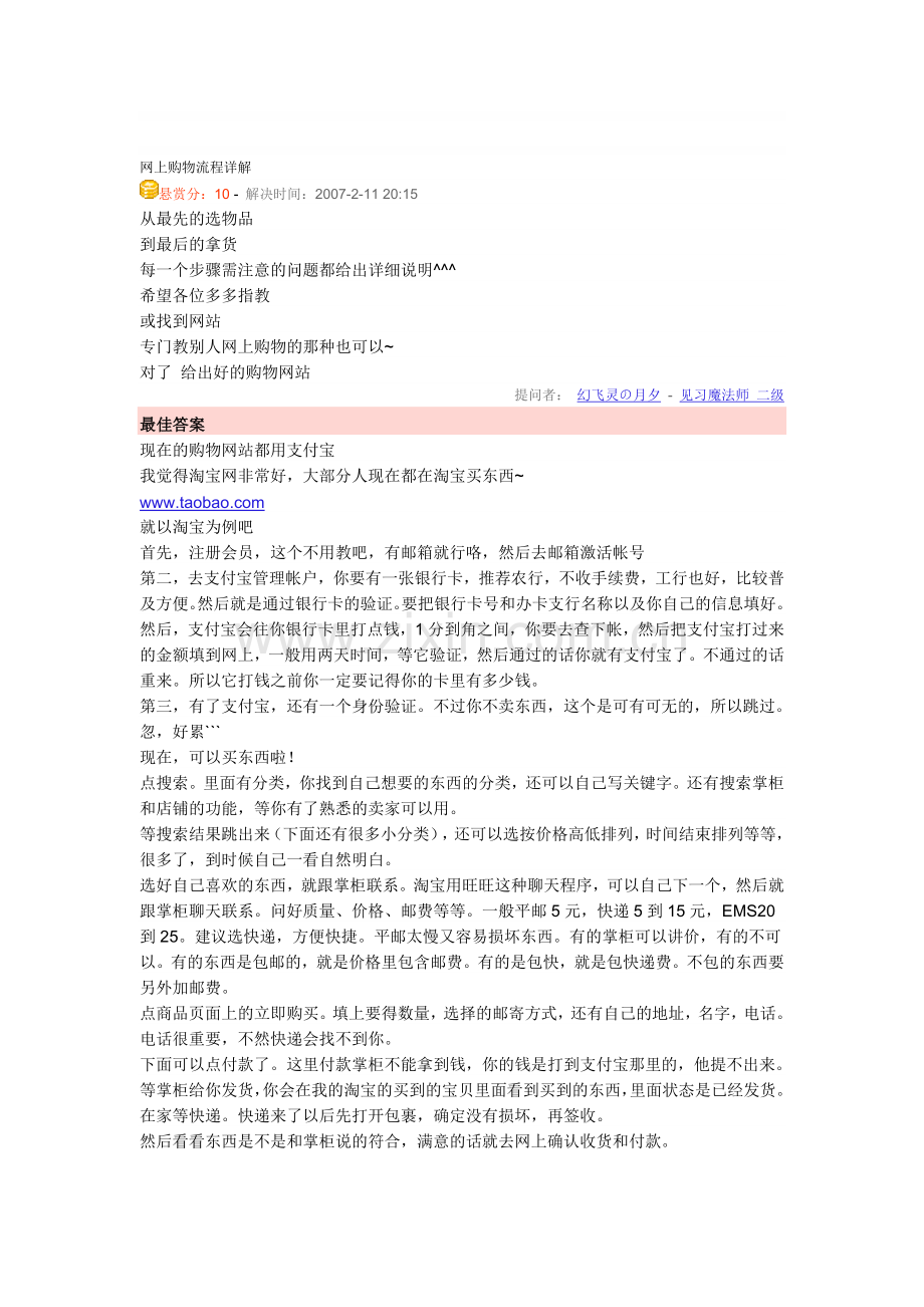 网上购物流程详解.doc_第1页