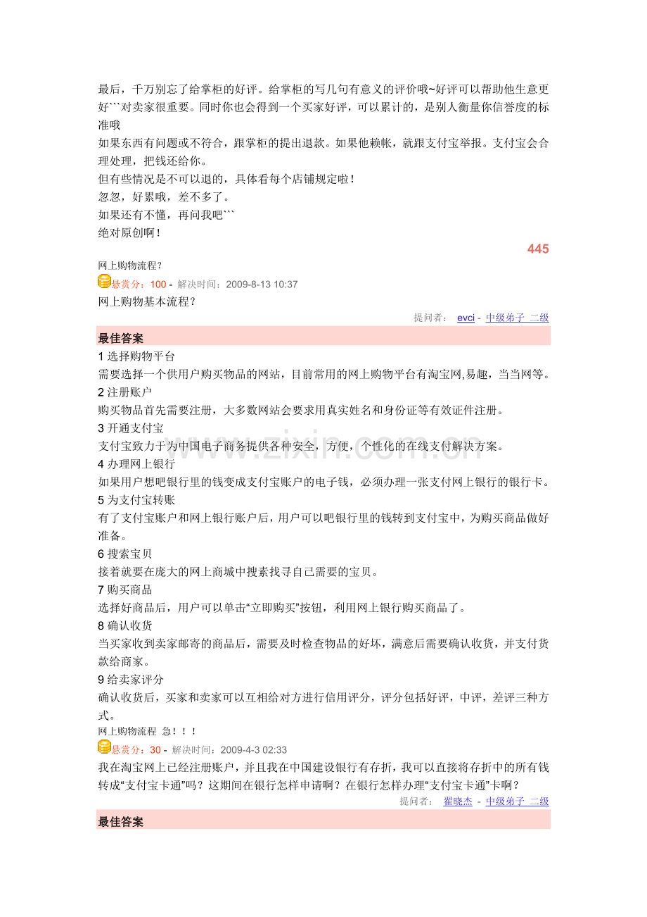 网上购物流程详解.doc_第2页