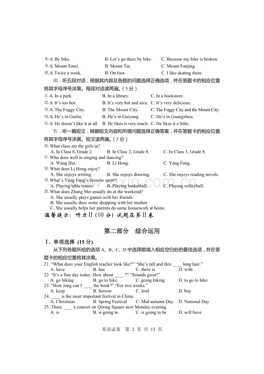 2011年贵州铜仁中考英语试题及答案word.doc_第2页