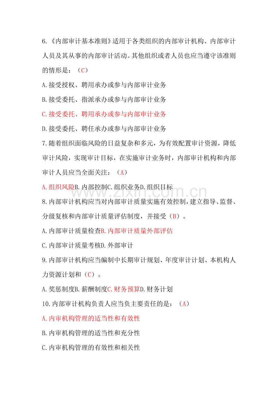 内部审计准则知识竞赛试题(试题-答案).doc_第2页