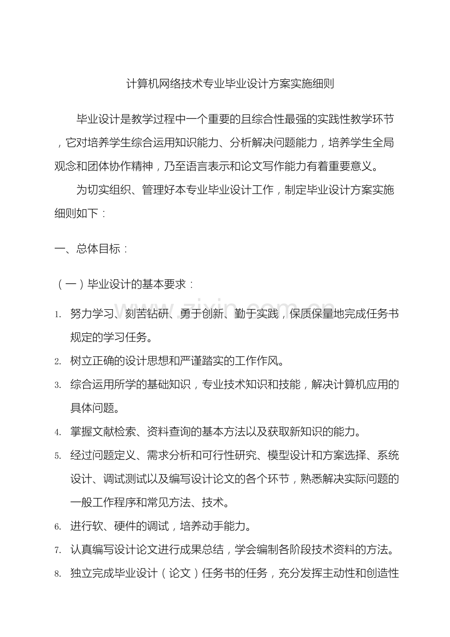 计算机网络技术专业毕业设计方案实施细则.doc_第2页