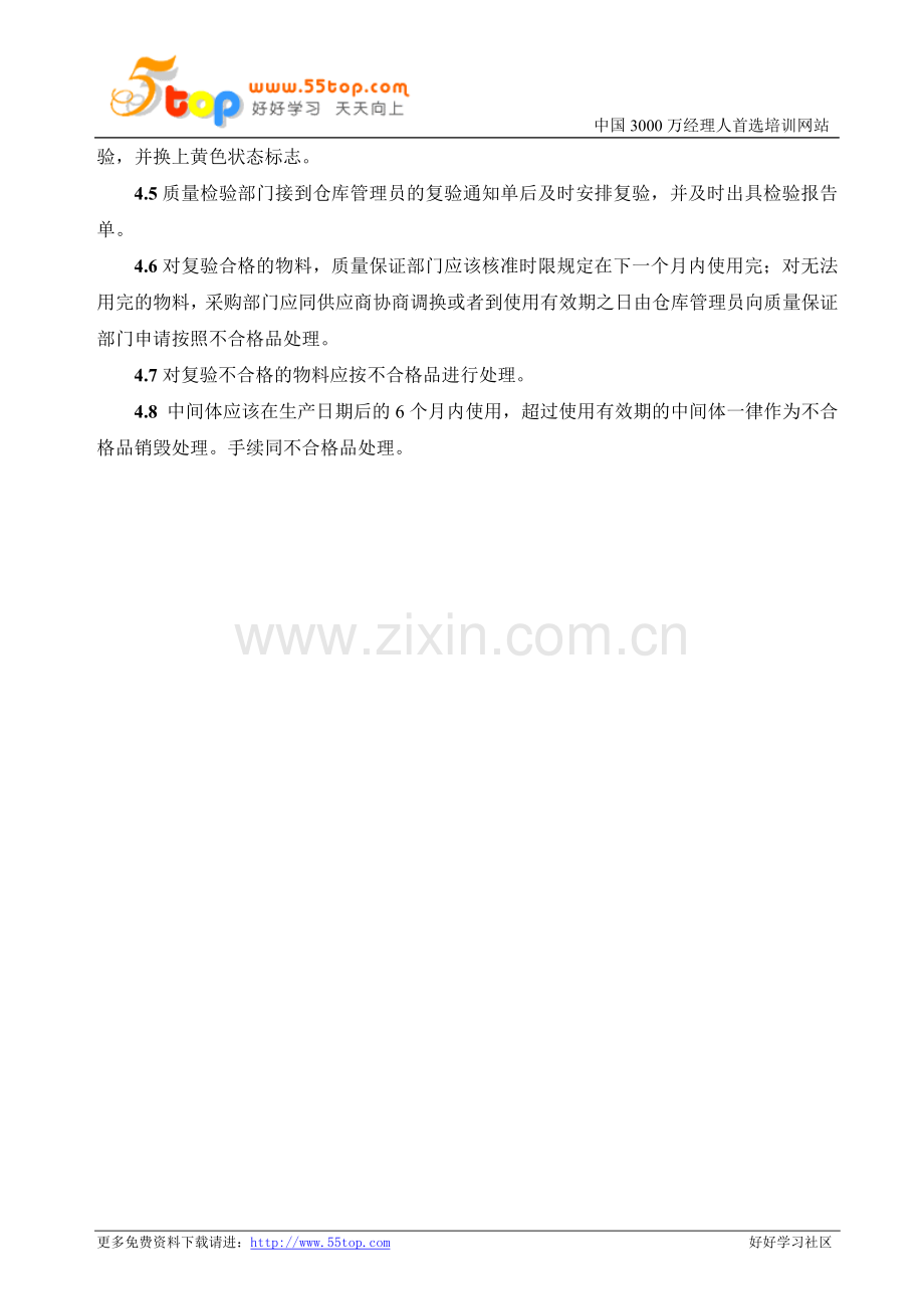 物料有效期的规定及近有效期物料的处理规程.doc_第2页