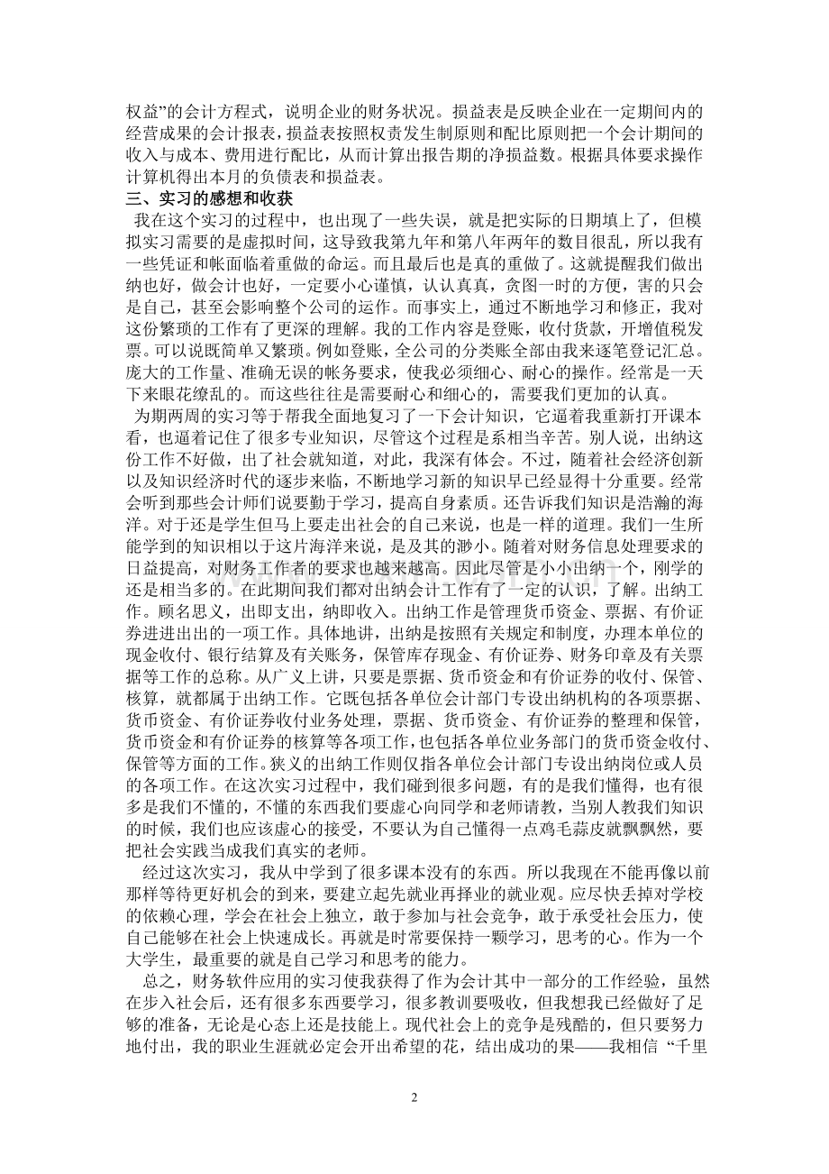 财务软件应用实习报告.doc_第2页
