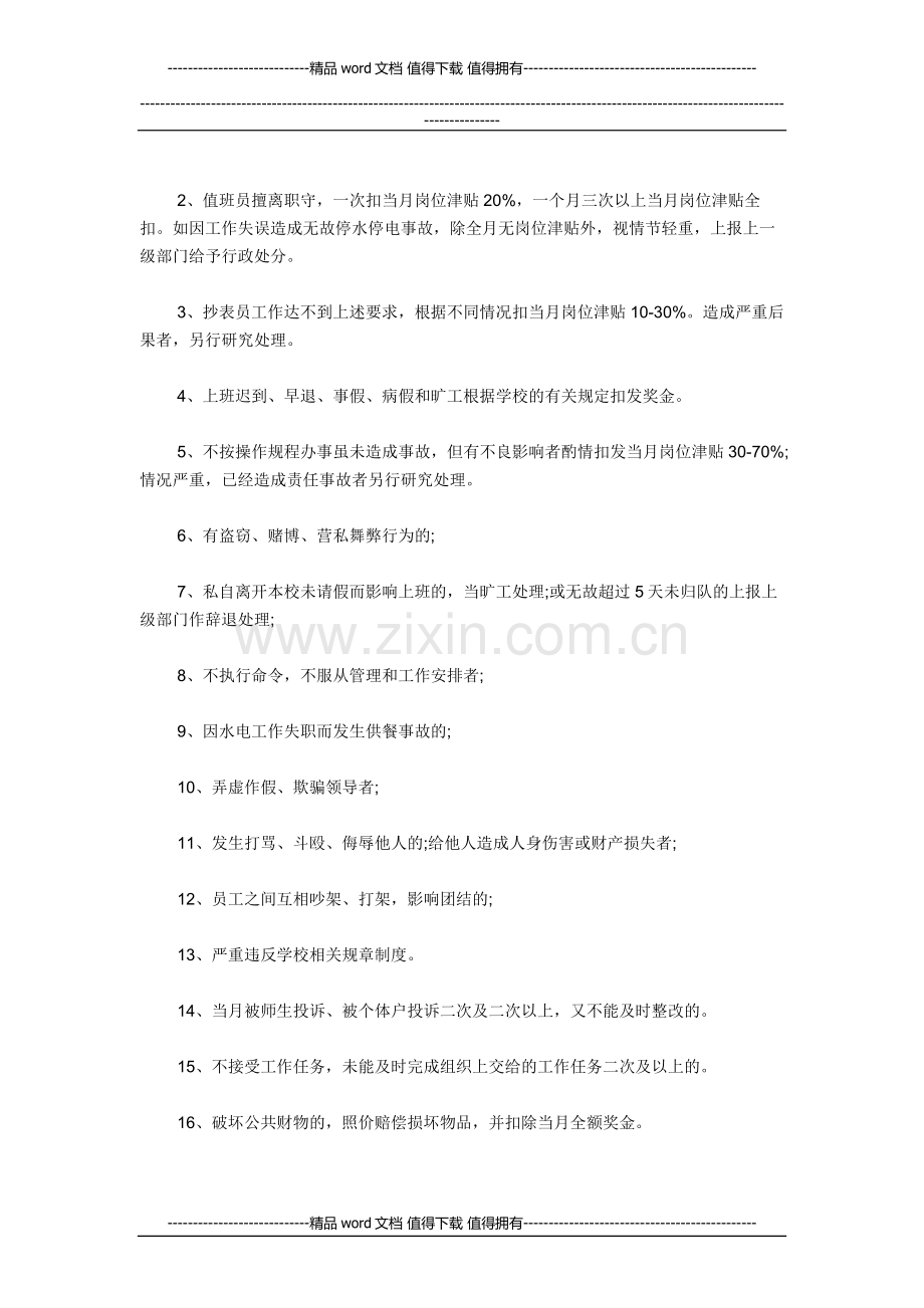 水电工岗位实施细则.doc_第2页