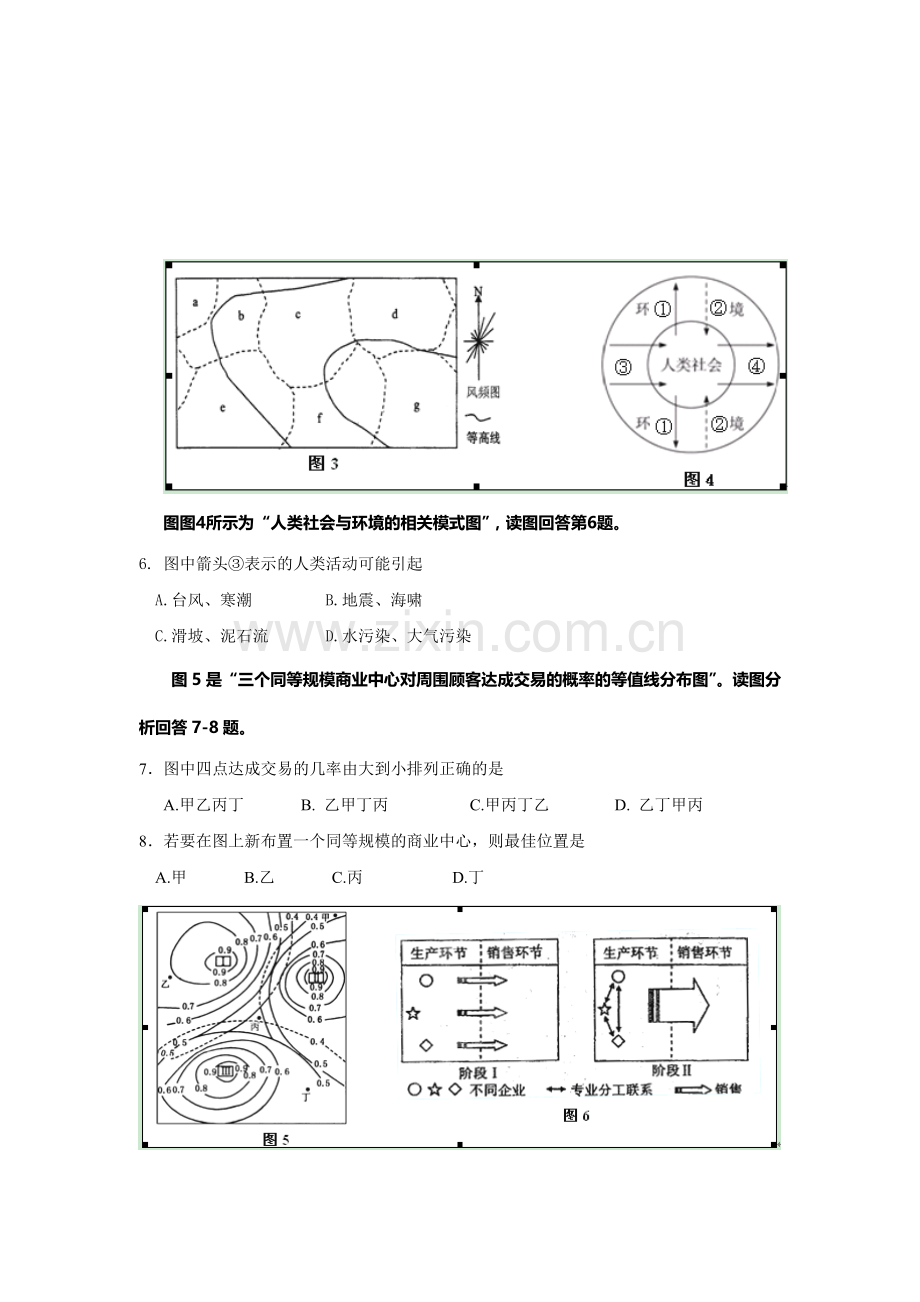文科综合卷·2013届广东省湛江二中高三上学期11月月考试题(2012.11).doc_第2页