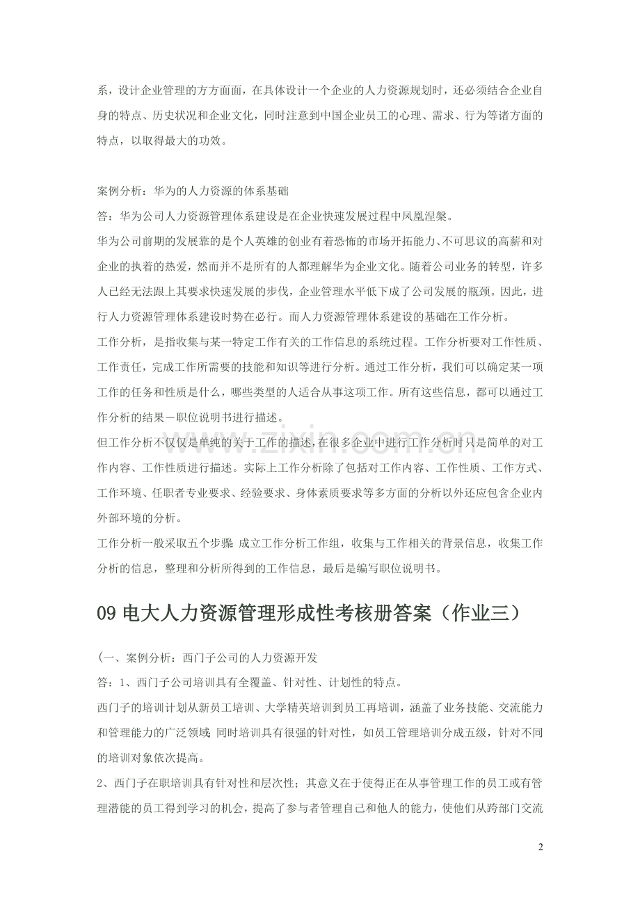 电大人资管理答案.doc_第2页