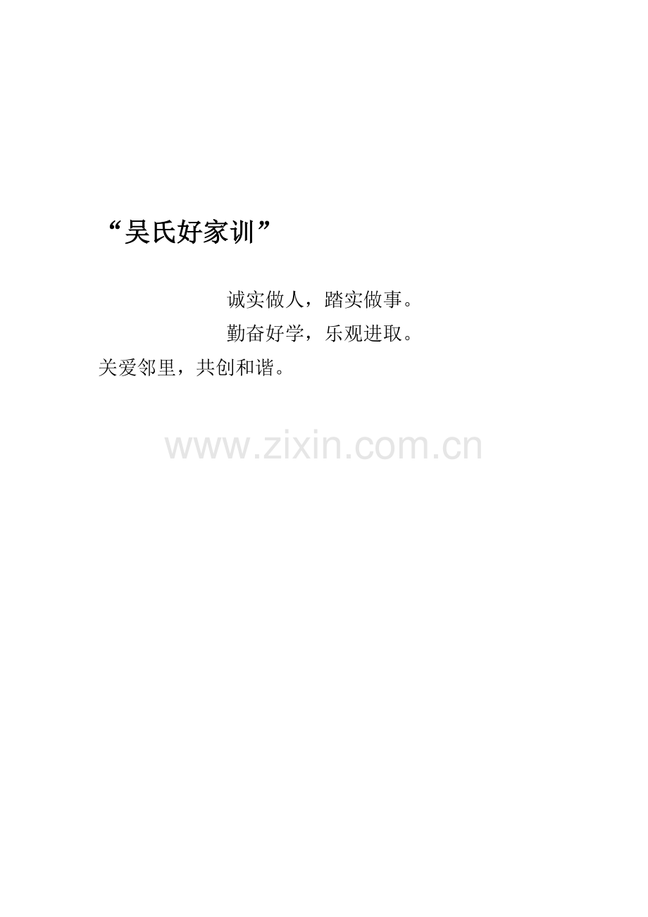 “好家训”.doc_第1页