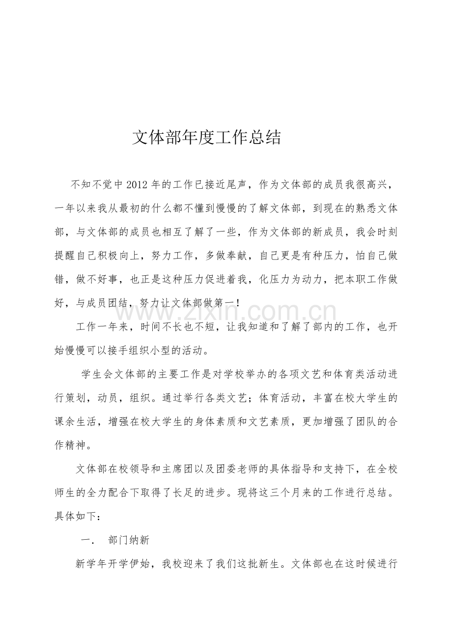 文体部年度工作总结.doc_第1页
