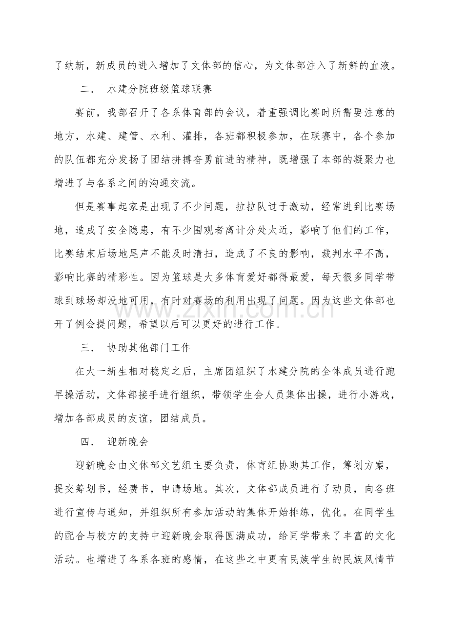 文体部年度工作总结.doc_第2页