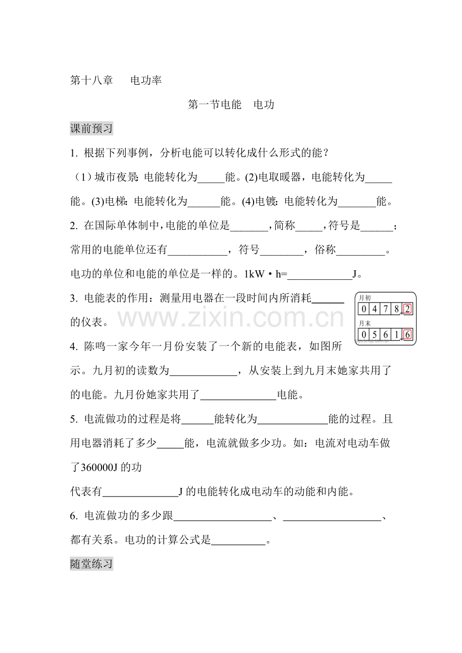 电能达标练习.doc_第1页