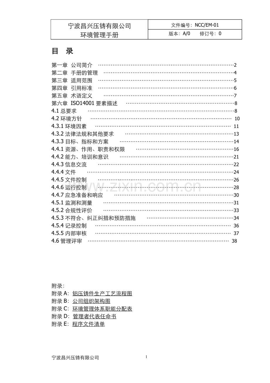 EMS管理手册.doc_第1页