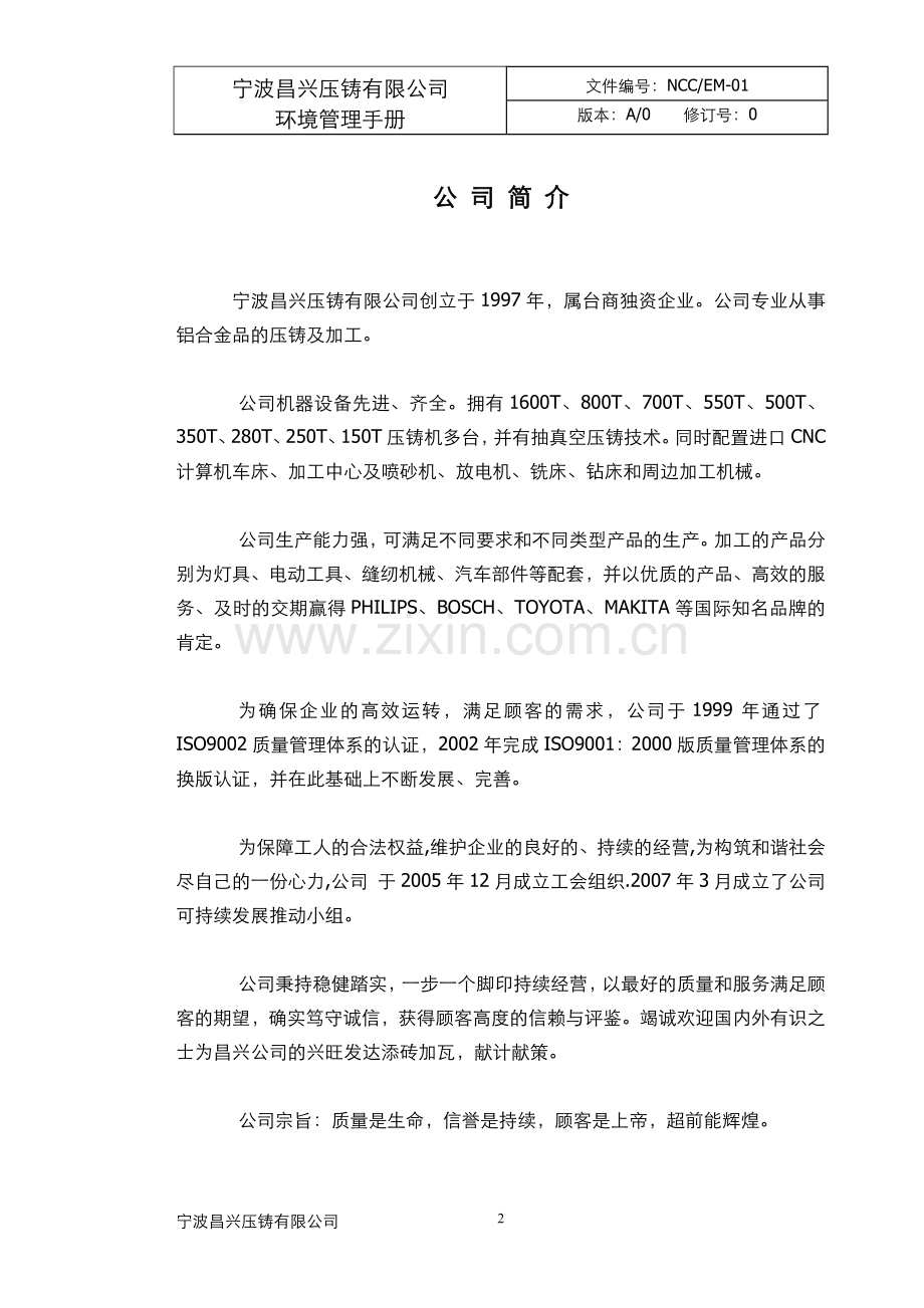 EMS管理手册.doc_第2页