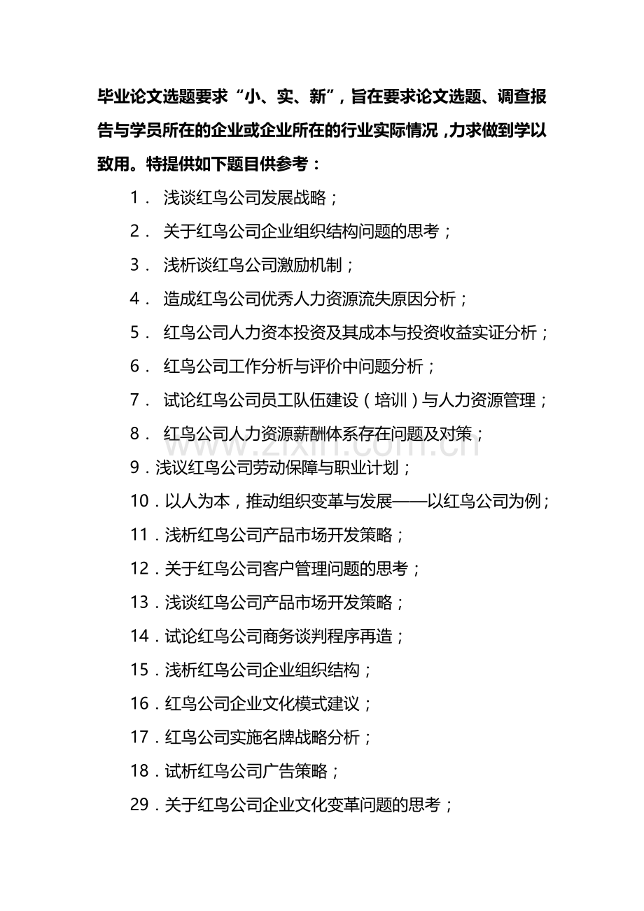 2010秋工商管理毕业论文和调查报告.doc_第1页