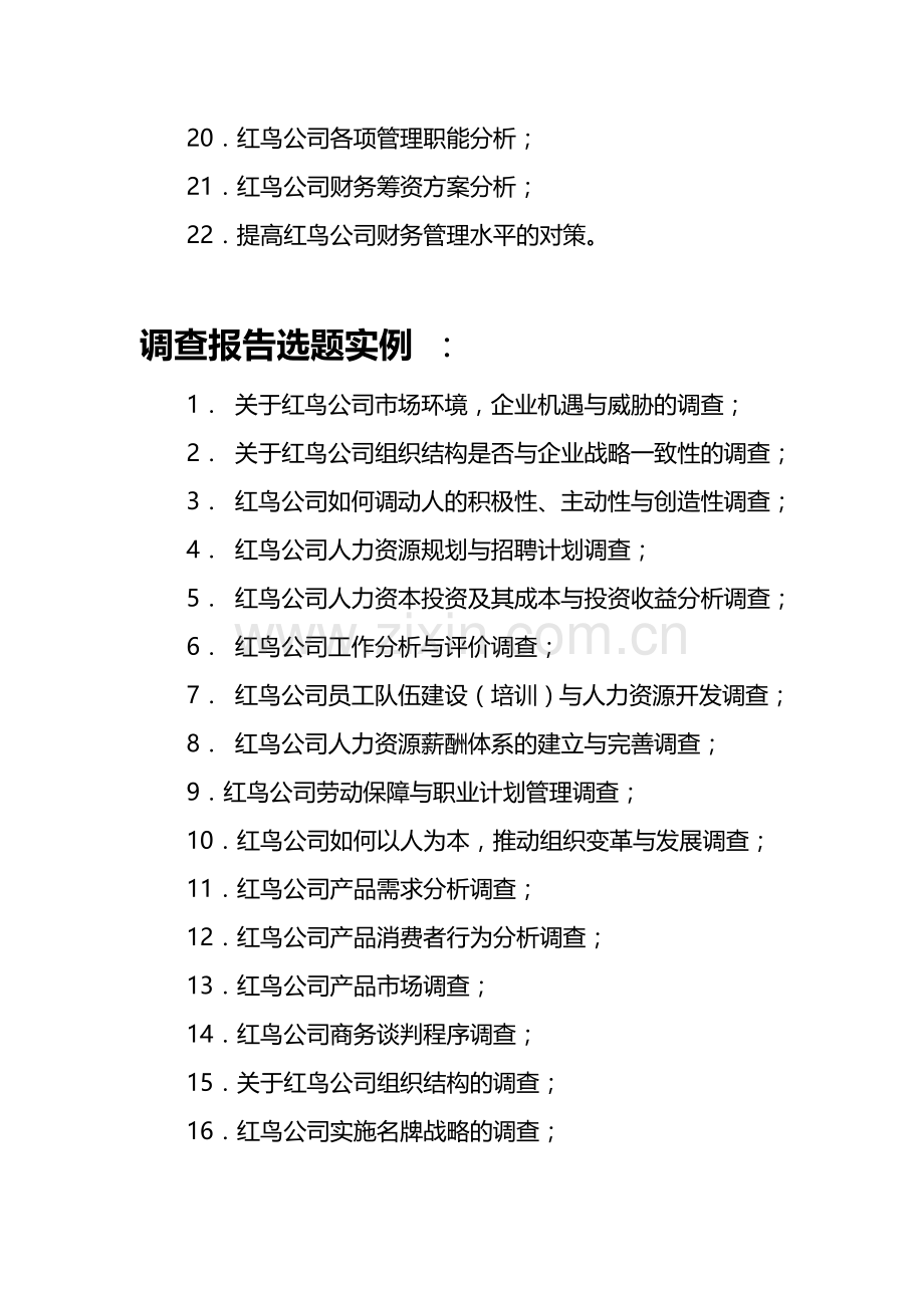 2010秋工商管理毕业论文和调查报告.doc_第2页