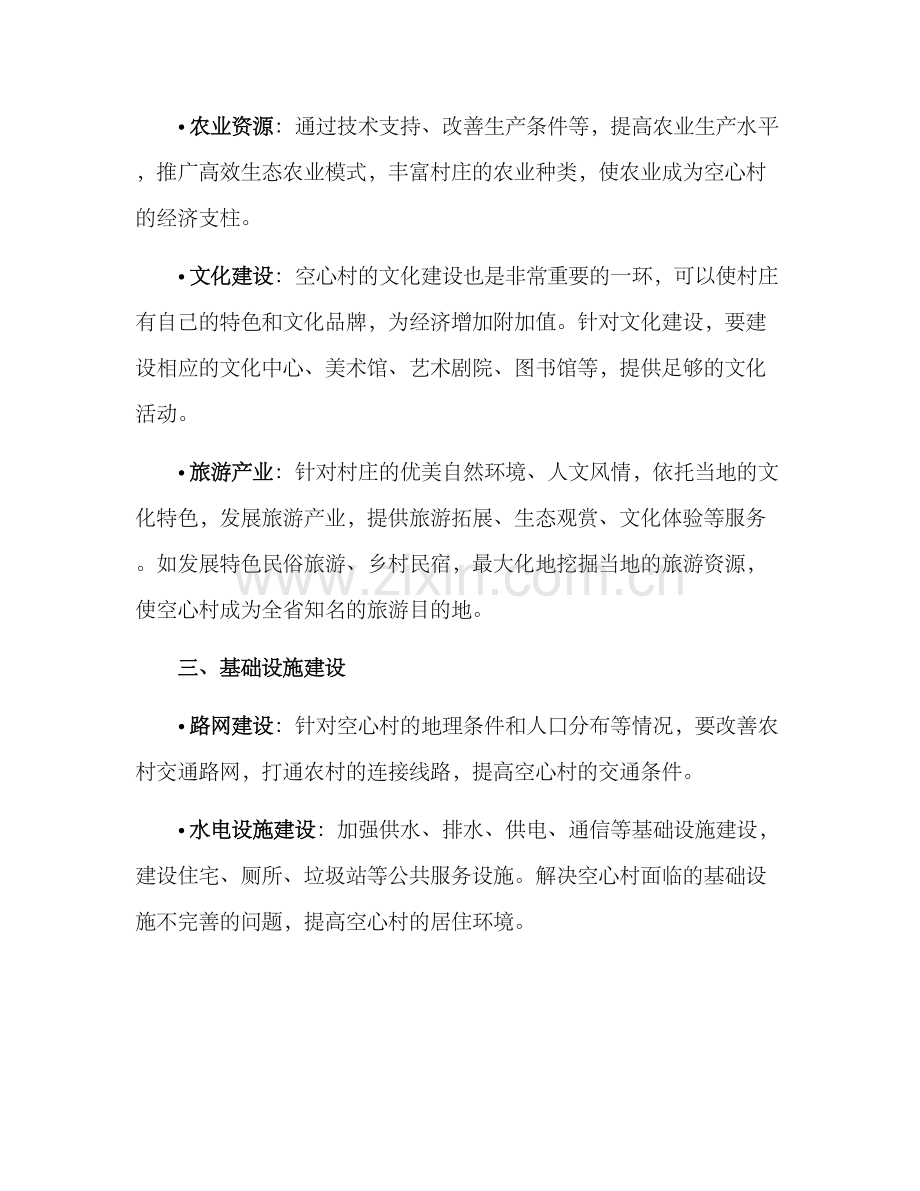 宁夏空心村治理方案.docx_第2页