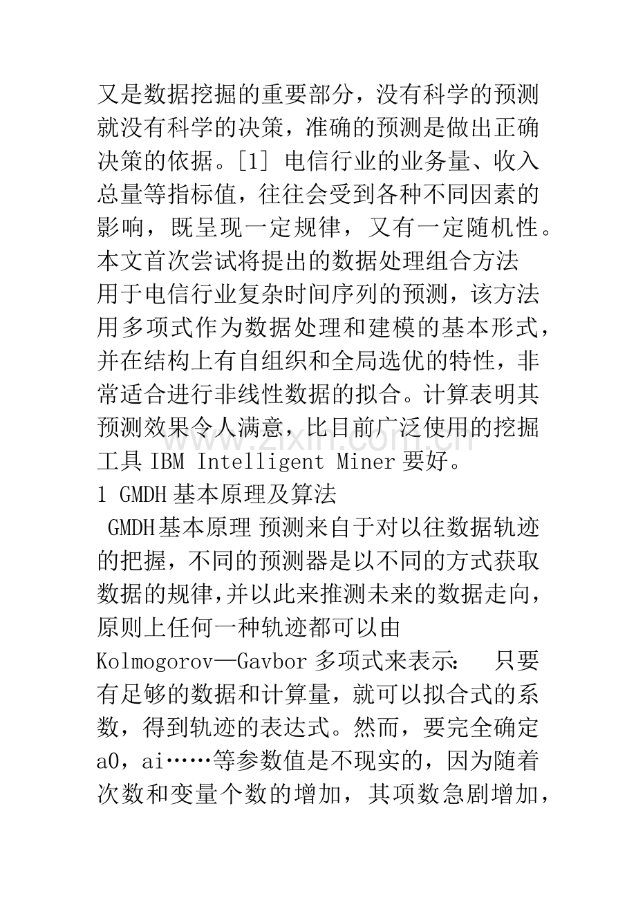 基于GMDH方法的复杂时间序列的数据预测.docx_第2页