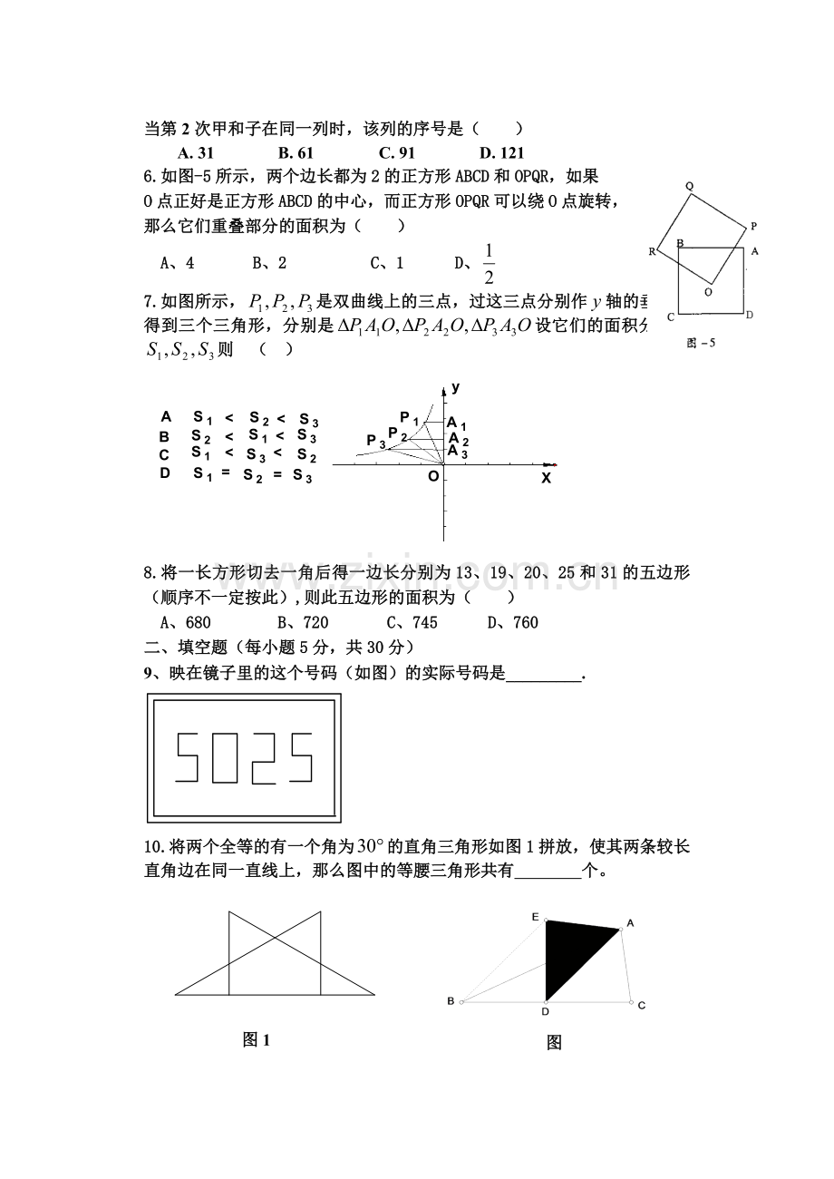 八年级数学竞赛试卷(无答案).doc_第2页