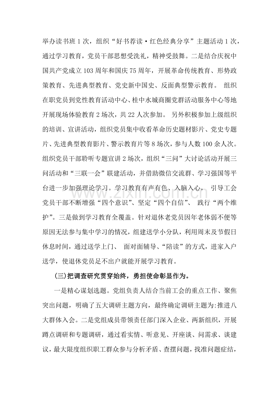 2024年党纪学习教育总结评估报告稿2篇（供参考）.docx_第2页