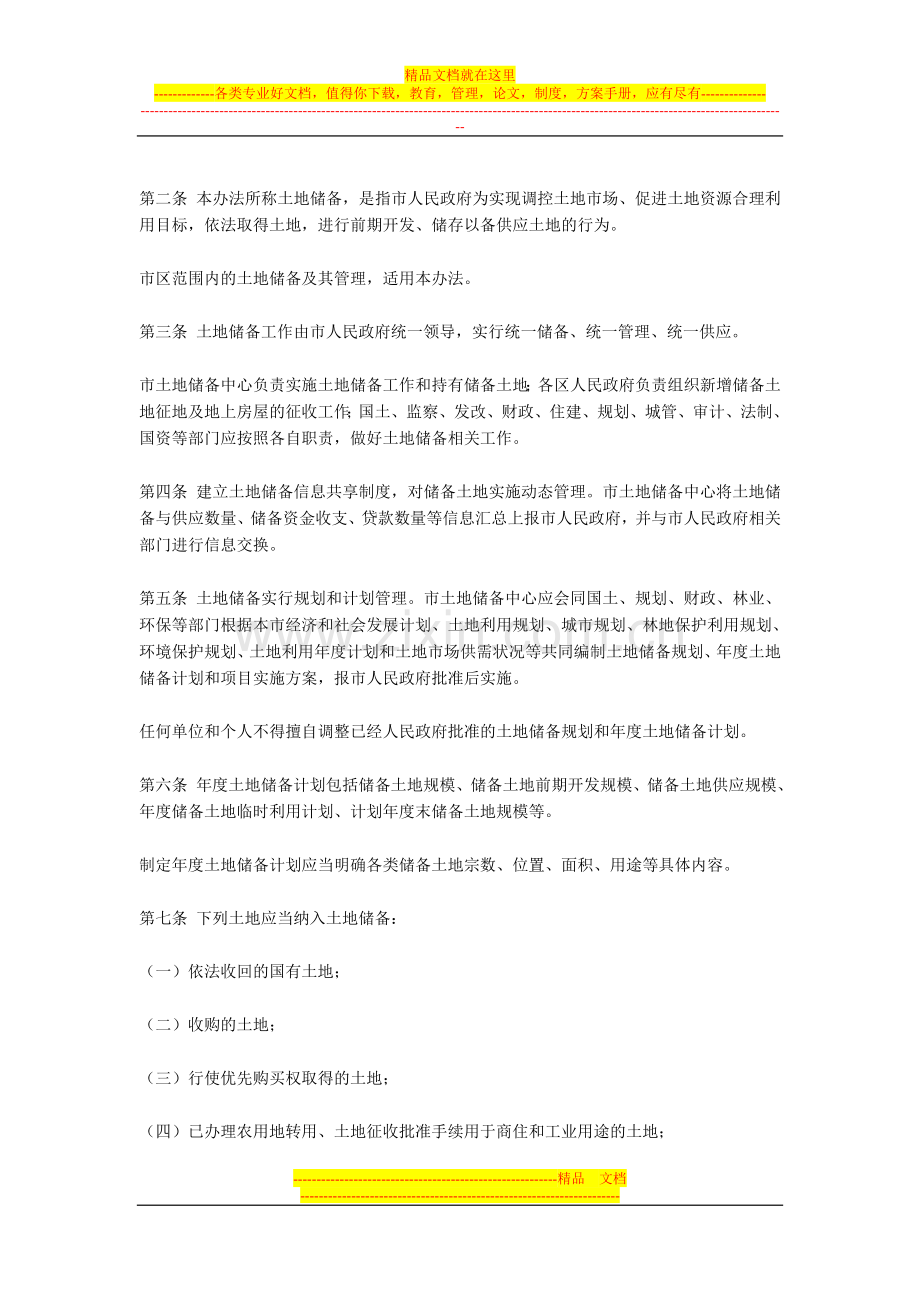 韶关市土地储备管理暂行办法.doc_第2页