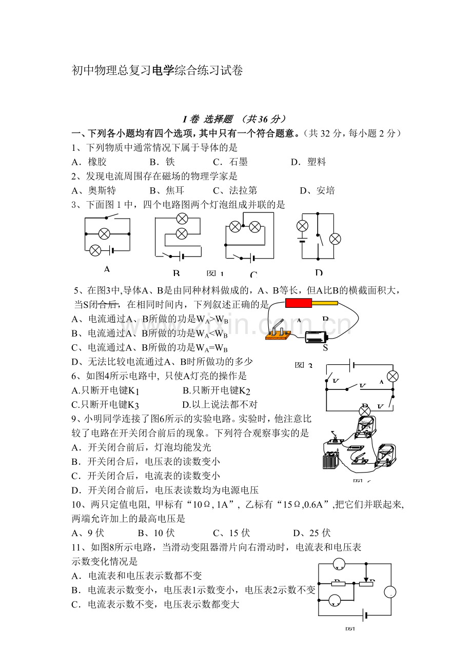 八年级物理电学综合练习题.doc_第1页