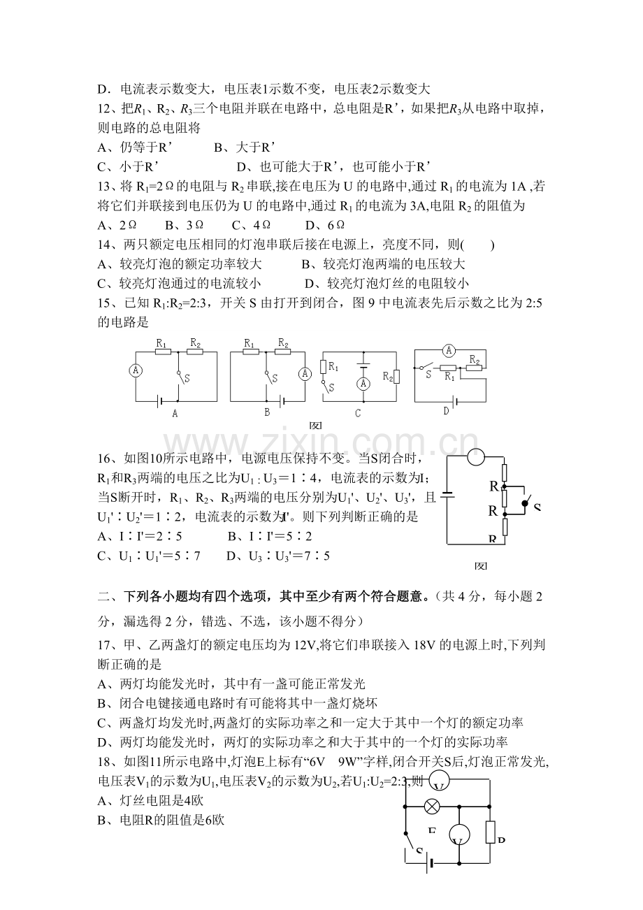 八年级物理电学综合练习题.doc_第2页