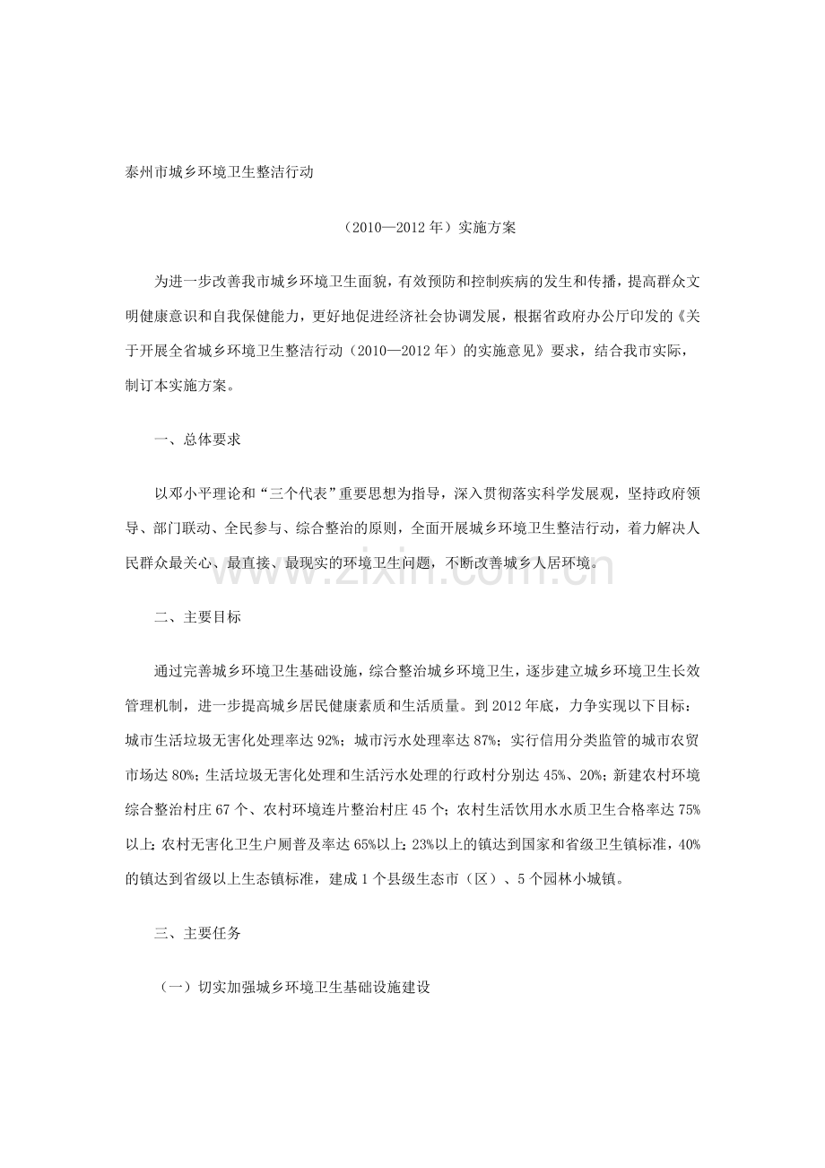 城乡环境卫生整洁行动.doc_第1页