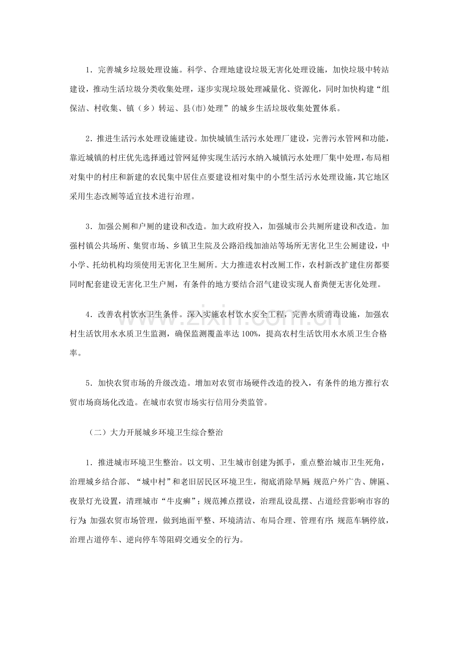 城乡环境卫生整洁行动.doc_第2页