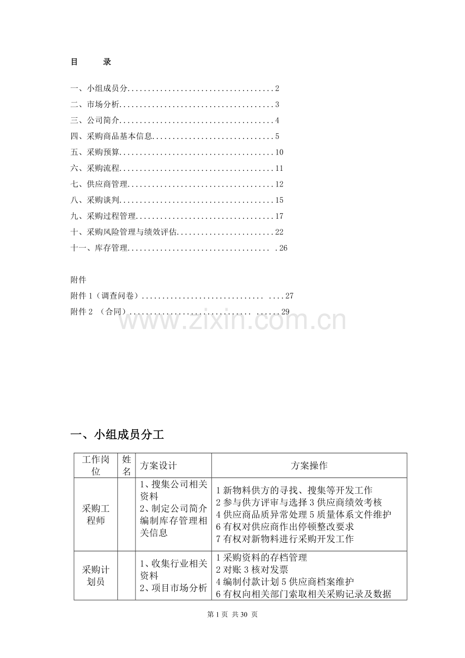 采购方案.doc_第1页