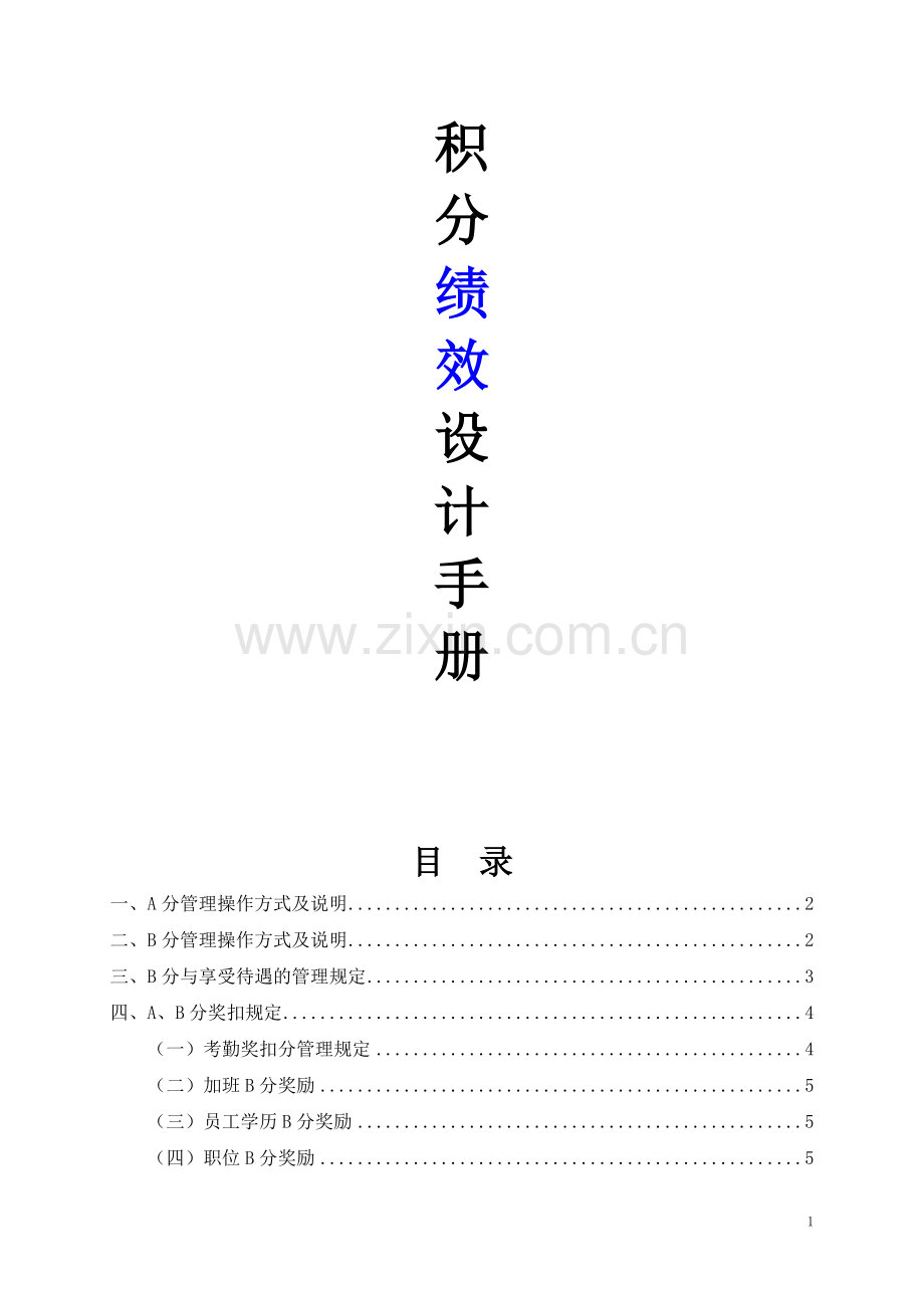 员工积分绩效管理系统设计说明.doc_第2页