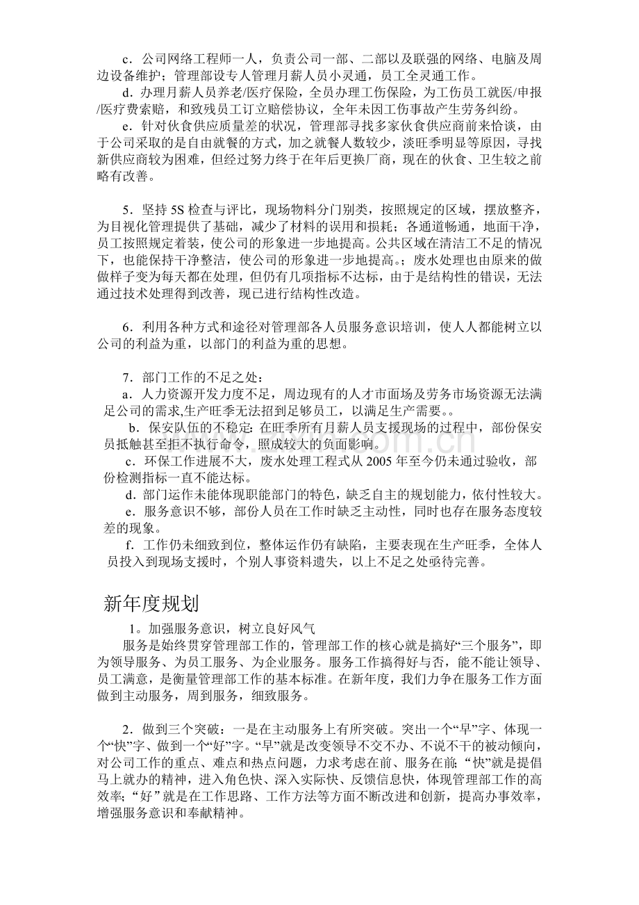 2012年度管理部年度总结报告.doc_第2页