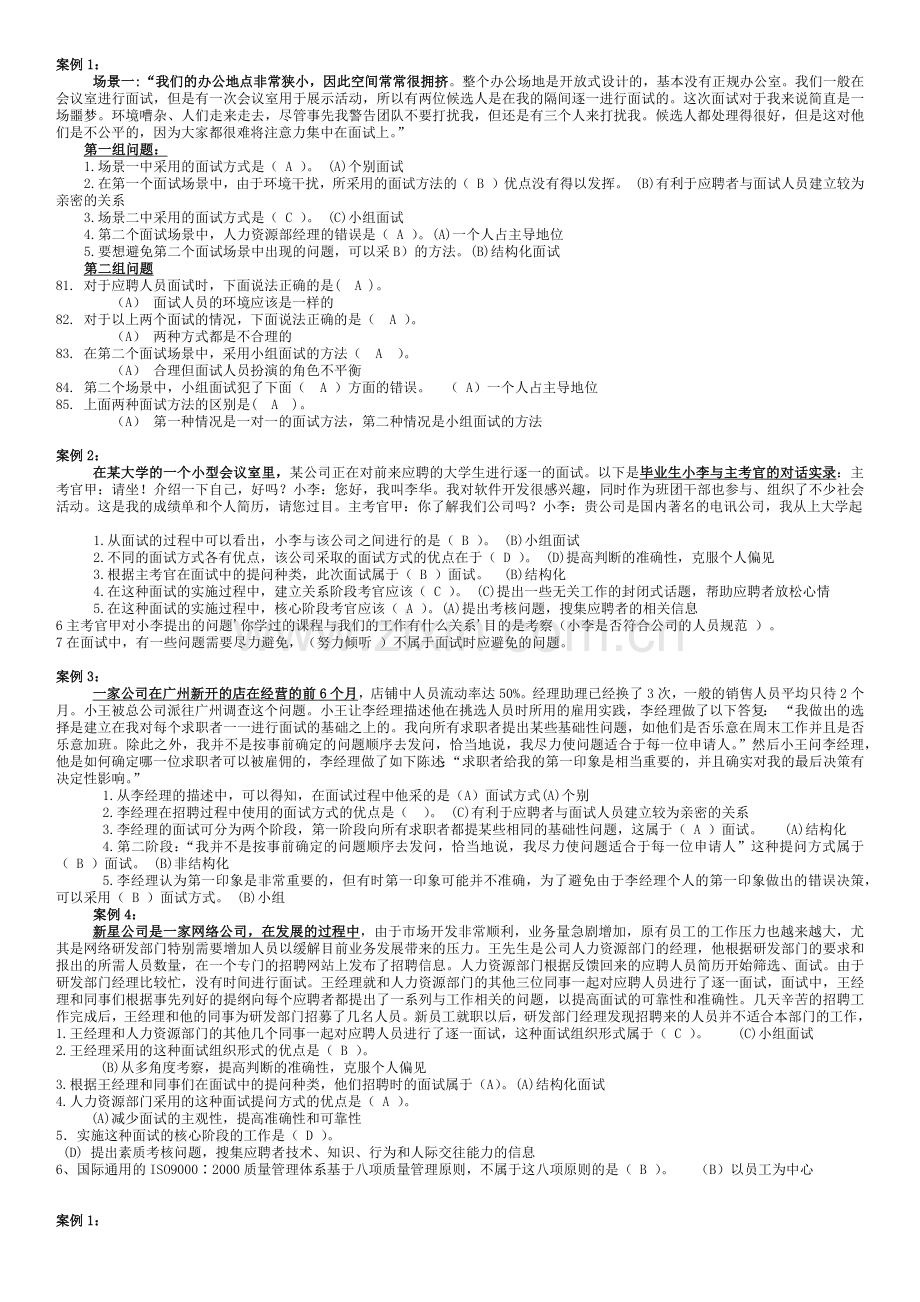 资源与运营管理的案例1.docx_第1页