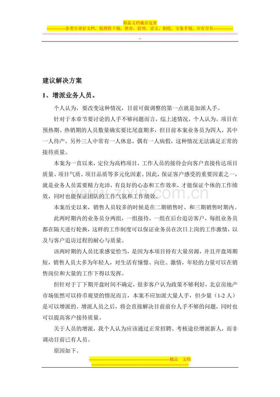 销售部管理意见及建议(本建议已经被公司采纳-销售部门调整后效果良好).doc_第2页