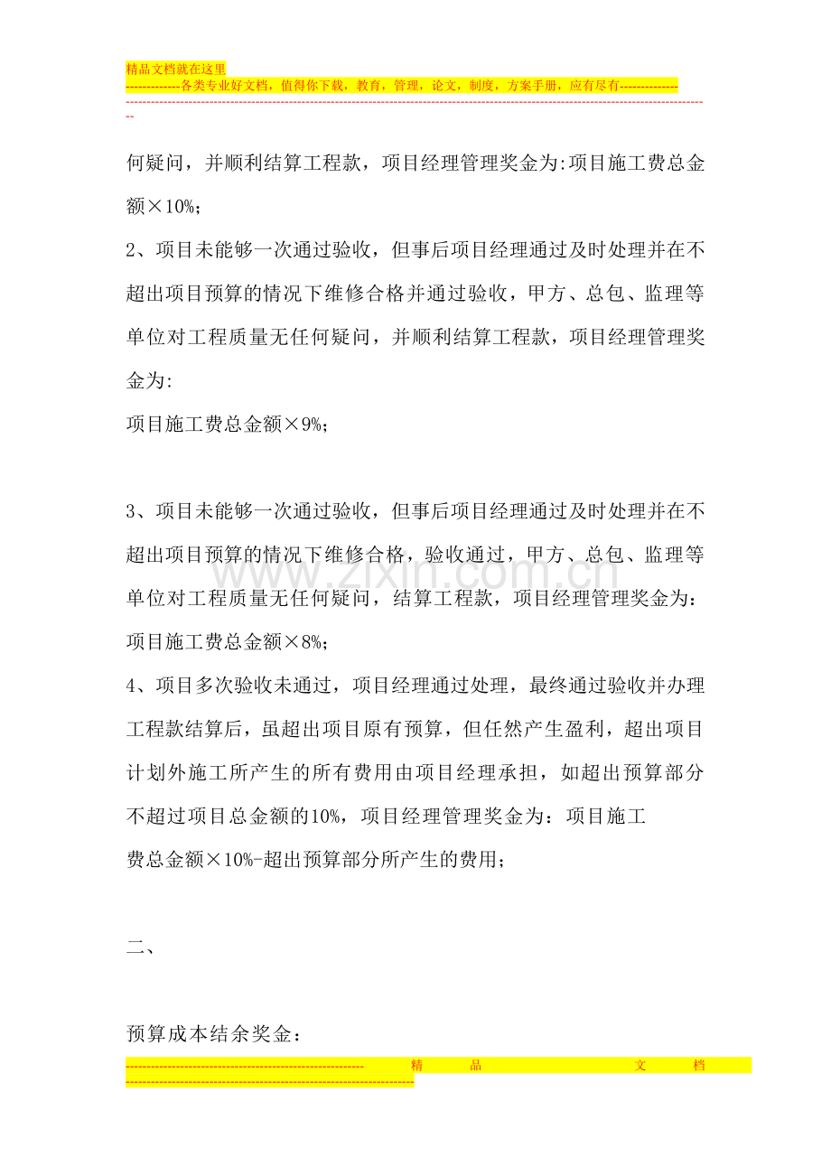 项目经理工程项目奖金管理办法.doc_第2页
