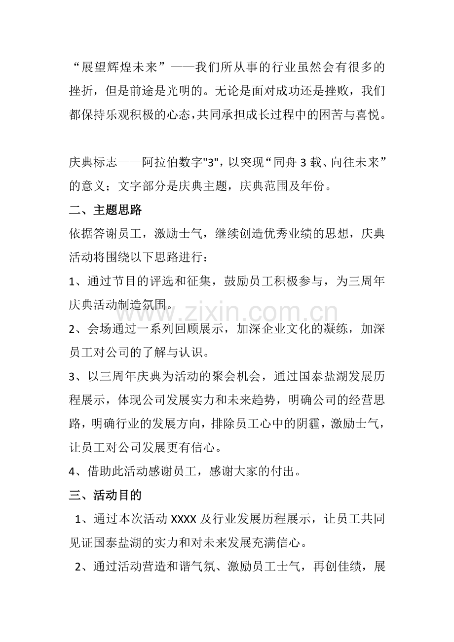 三周年庆典活动策划方案-4.doc_第2页