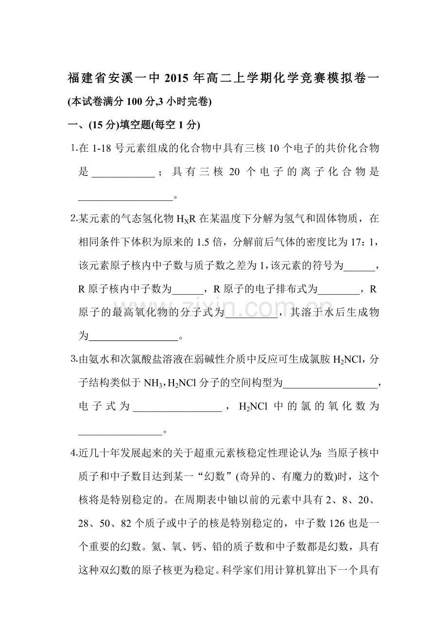 高二化学上册竞赛模拟试题12.doc_第1页