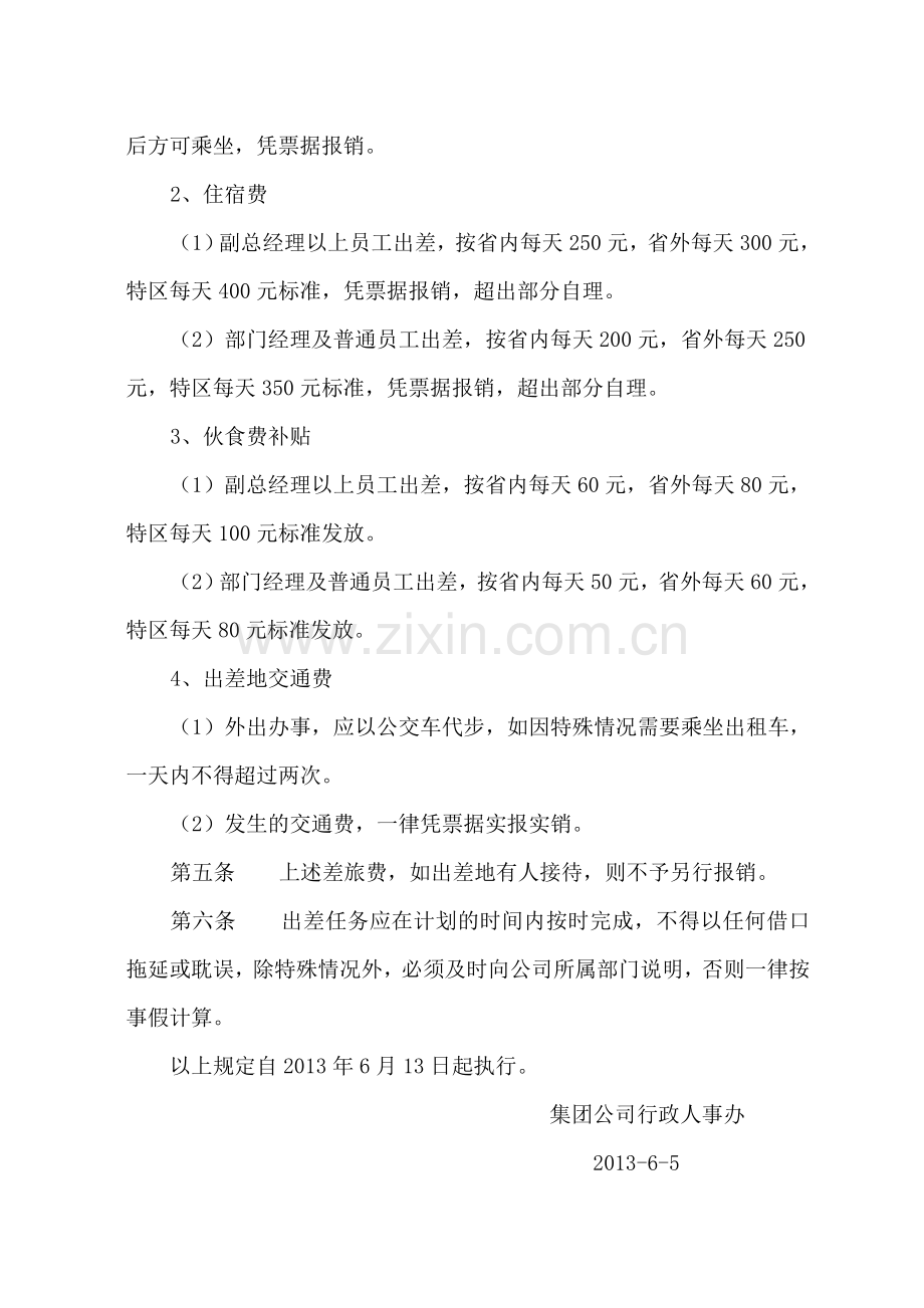 集团公司出差管理规定.doc_第2页