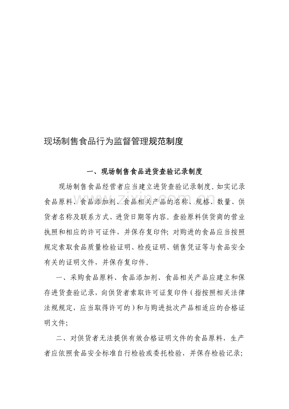 现场制售食品进货查验记录制度(文书版).doc_第1页