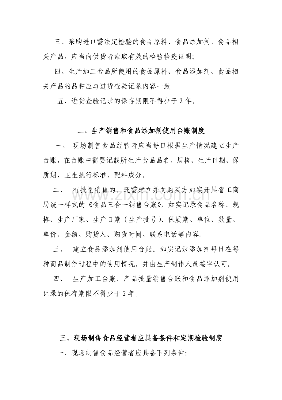 现场制售食品进货查验记录制度(文书版).doc_第2页