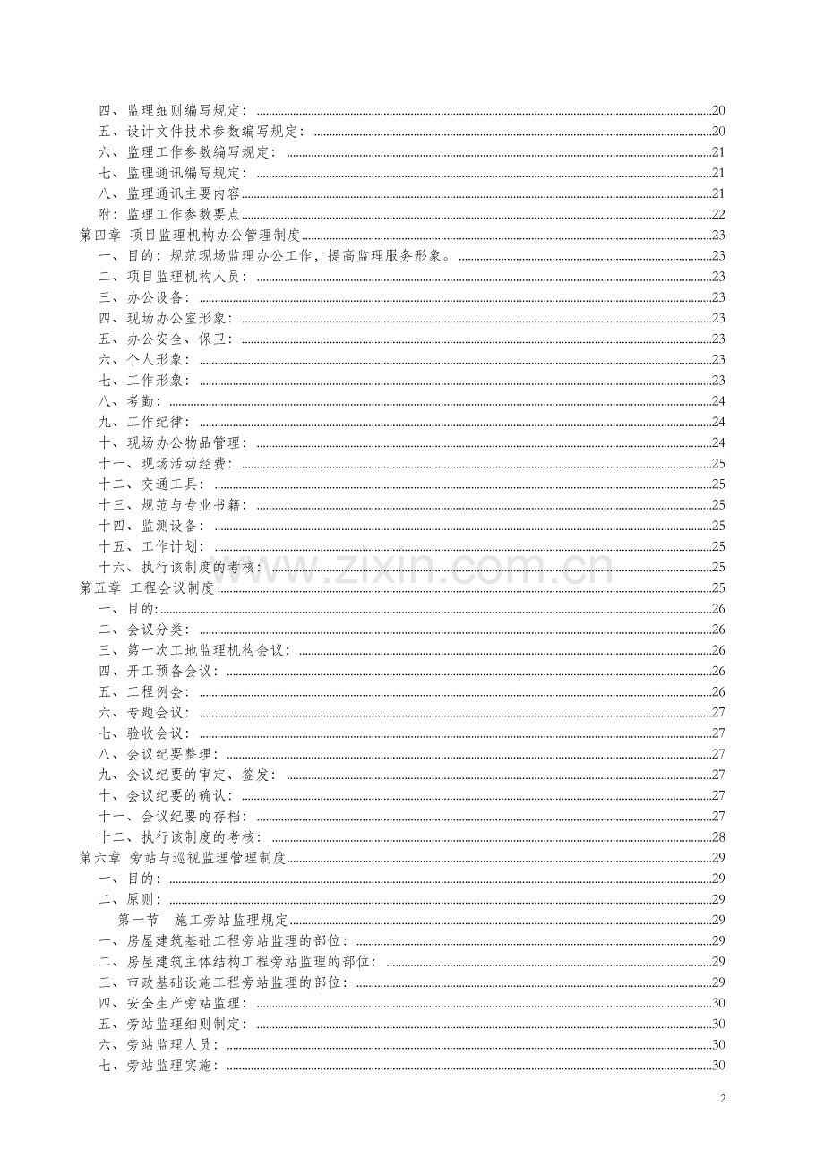 甘肃亚合建设工程监理公司管理制度.doc_第2页
