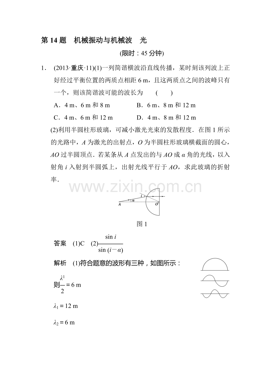 高三物理知识点综合突破检测题32.doc_第1页