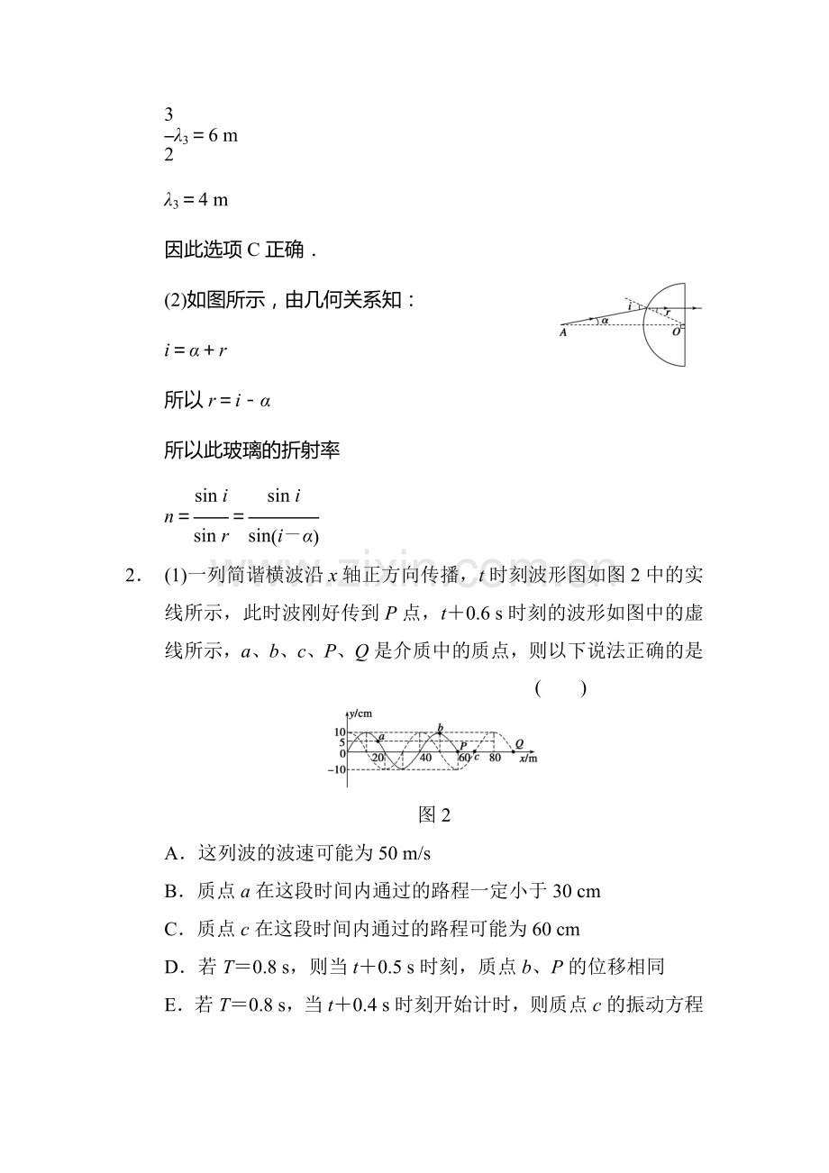 高三物理知识点综合突破检测题32.doc_第2页