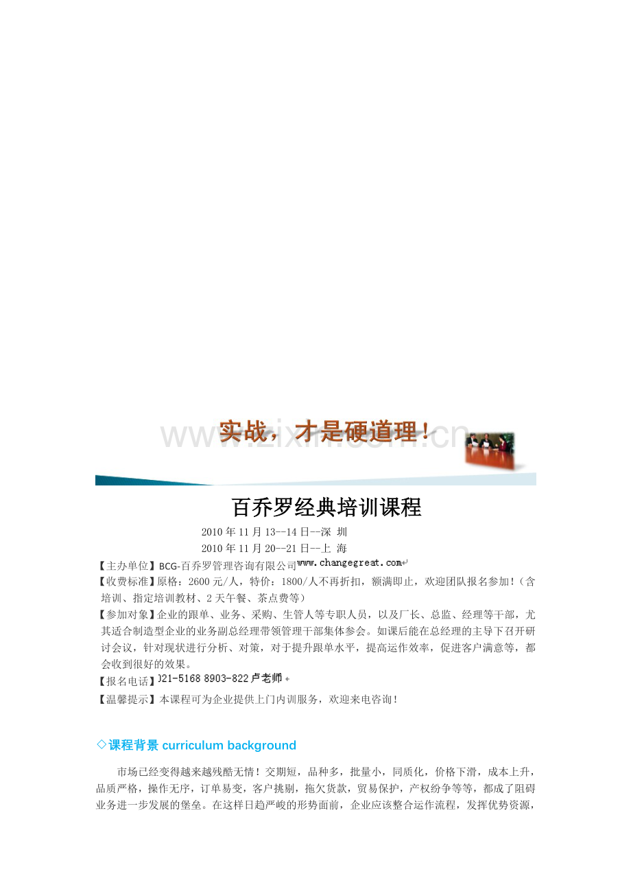 商务礼仪小组.doc_第1页