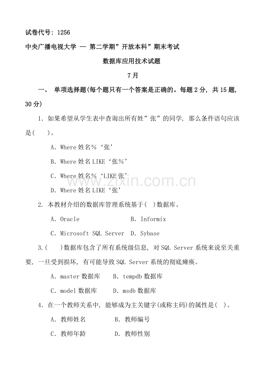 数据库应用技术考题资料.doc_第1页