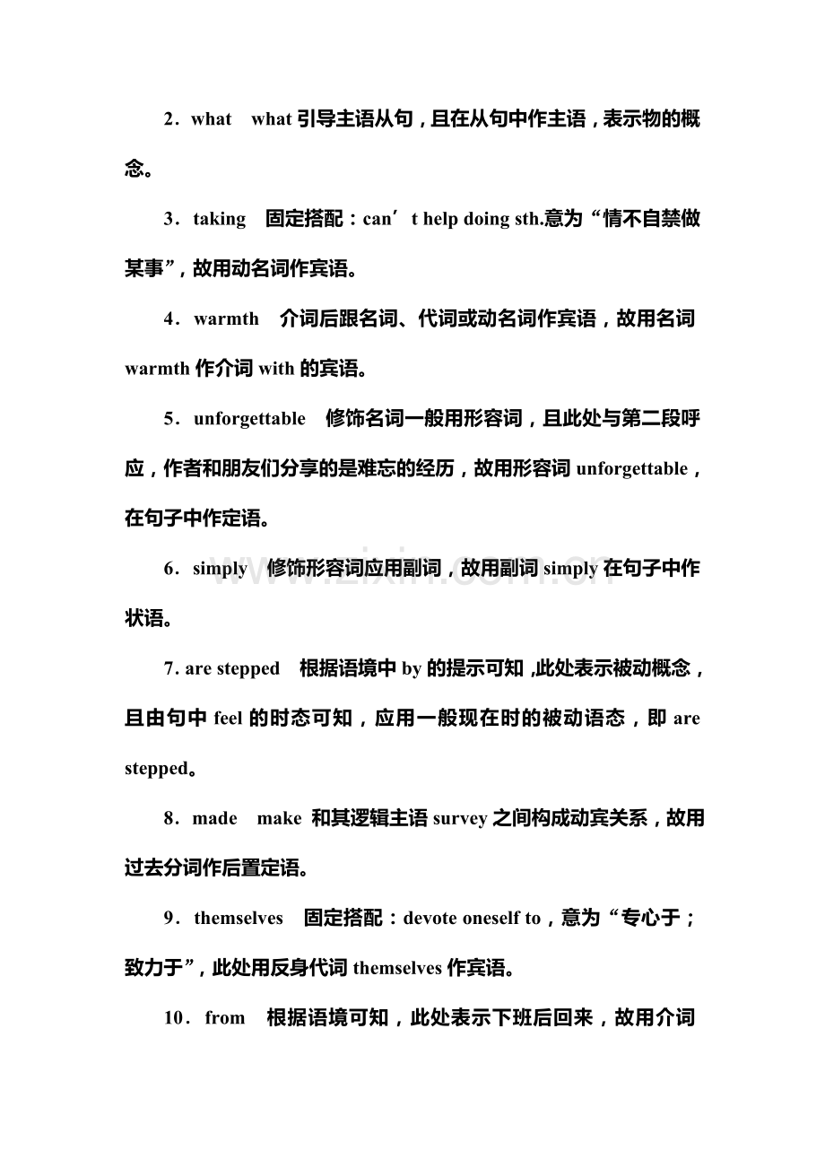 2018届高考英语第二轮知识点随堂巩固训练12.doc_第2页