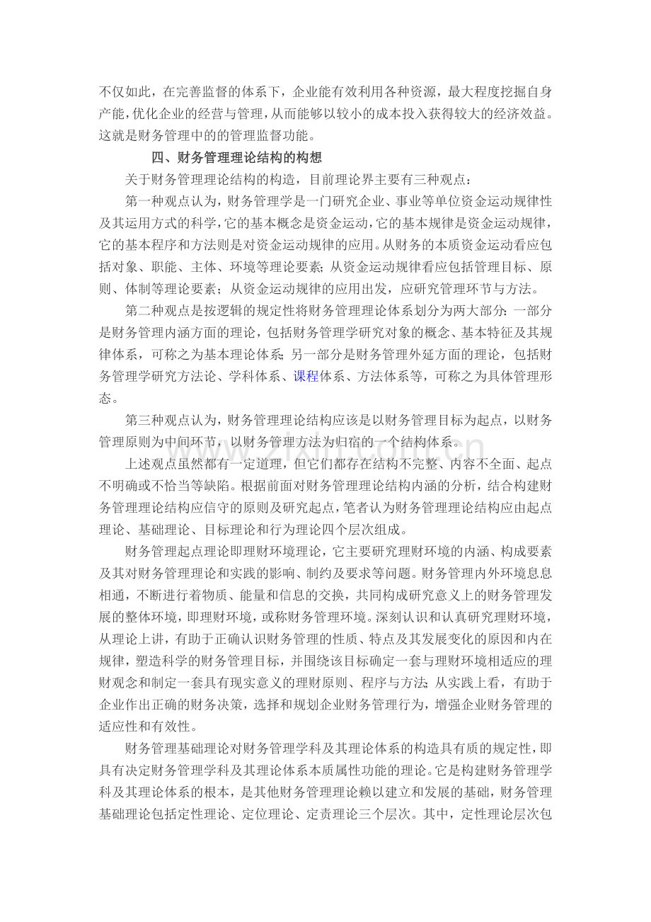 财务管理综诉.doc_第2页