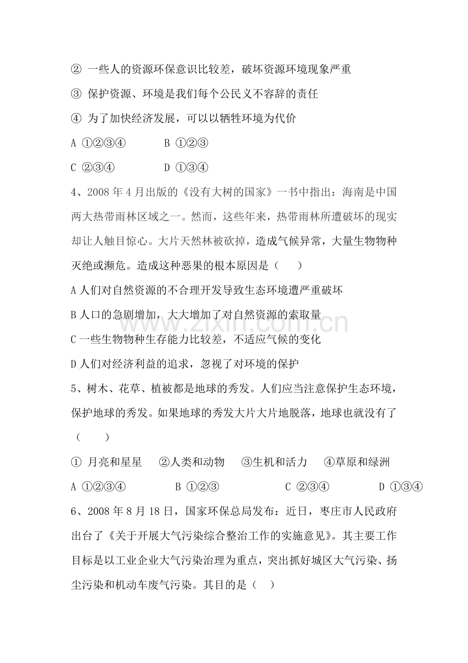 七年级政治上册第九课试题1.doc_第2页