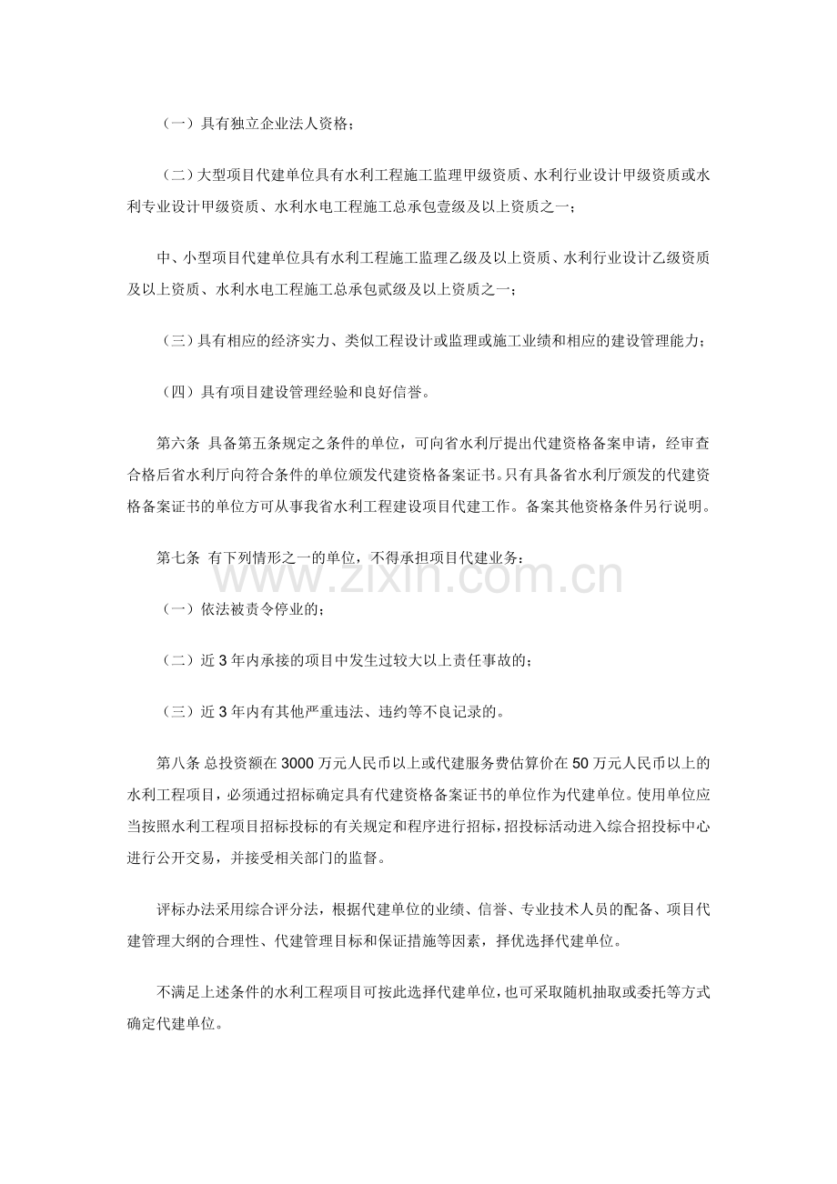 湖北省水利工程建设项目实施代建制暂行办法.doc_第2页