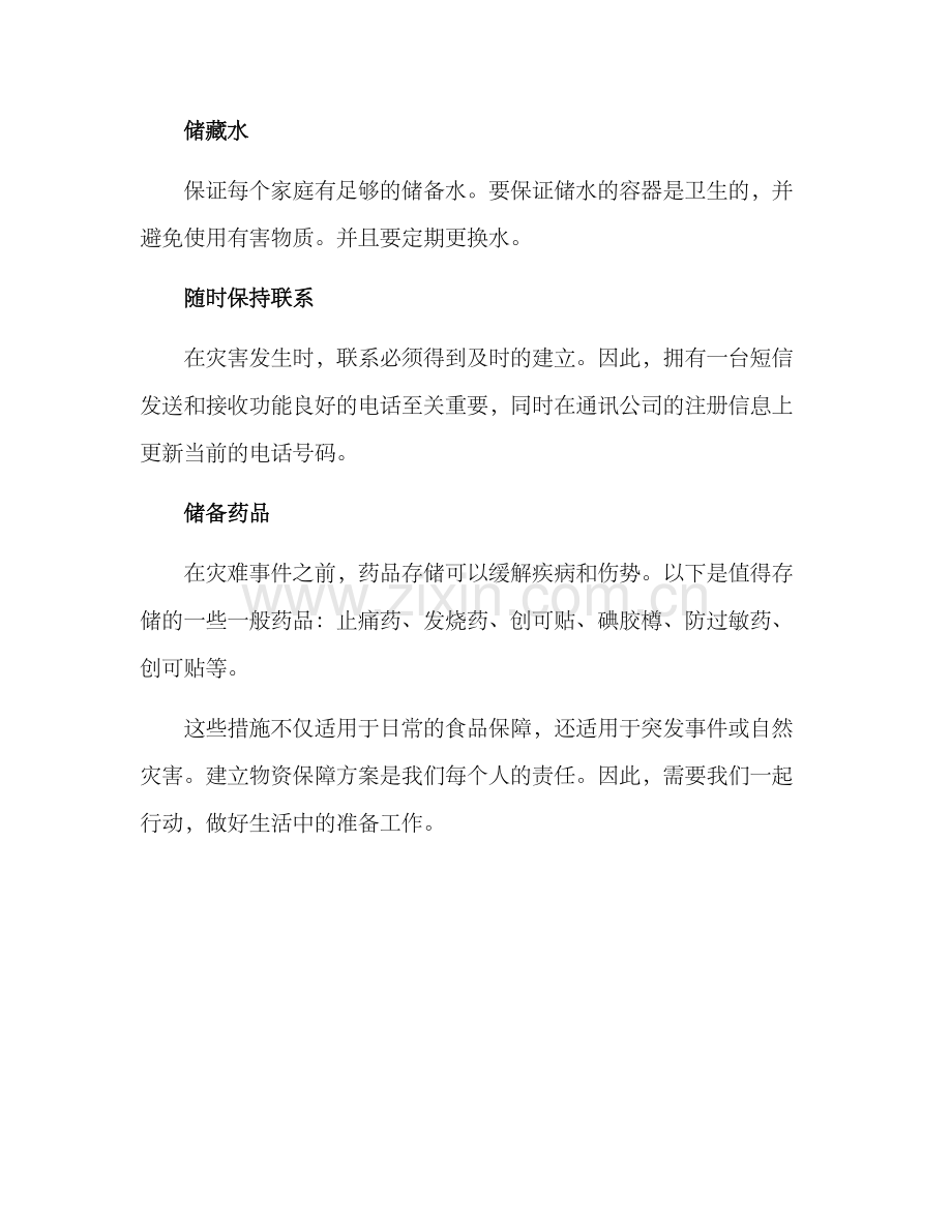 日常食材物资保障方案.docx_第2页