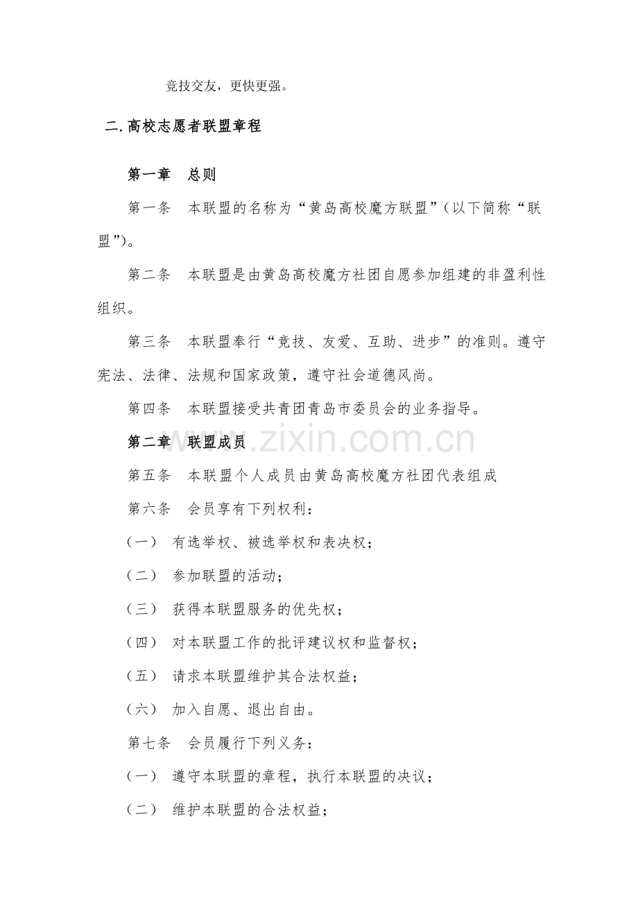 黄岛高校魔方联盟活动策划.doc_第2页